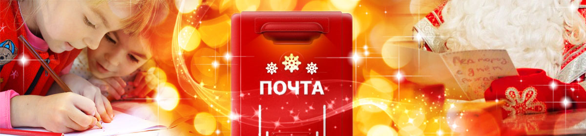Пишем Деду Морозу