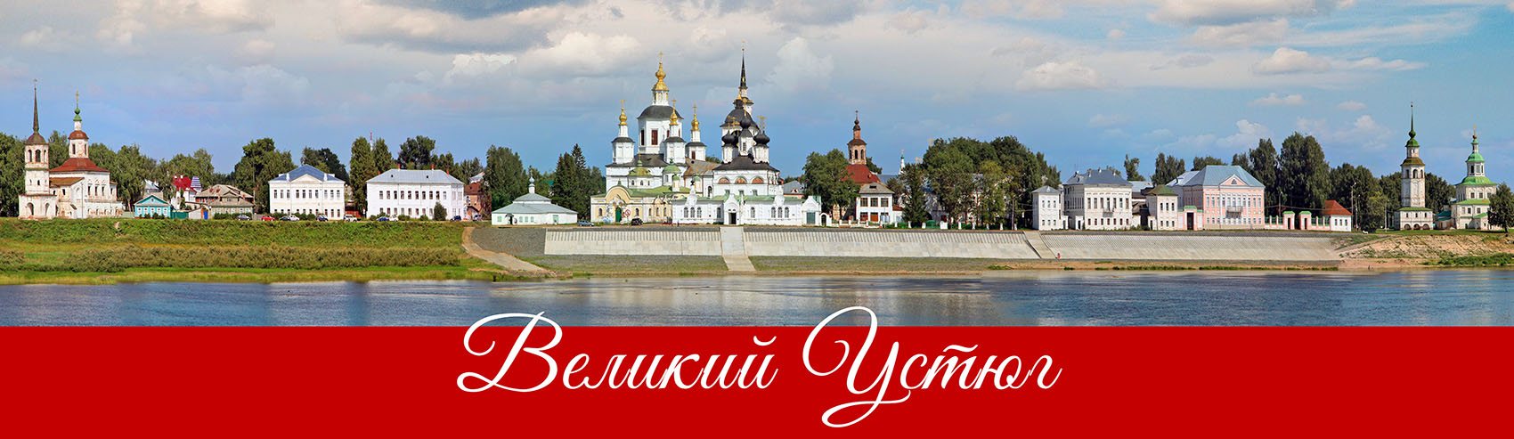 Великий Устюг Фото Города