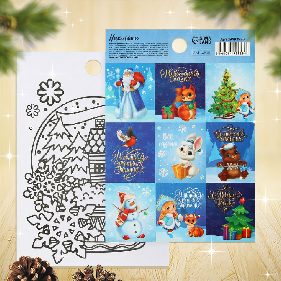 Наклейки с раскраской Новогодняя сказка