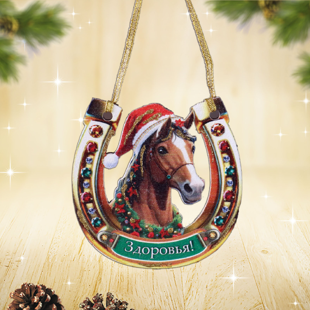 Подкова Здоровья