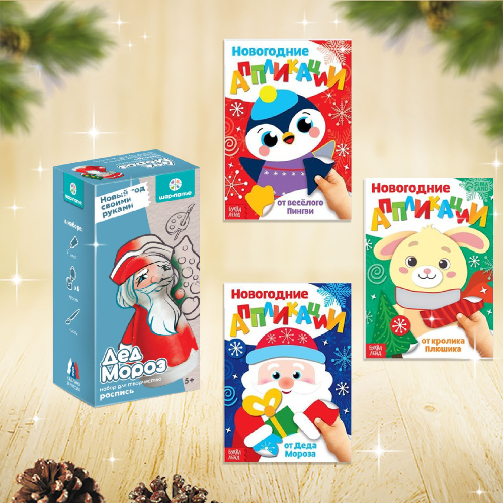 ПОСЫЛКА Новогодние забавы
