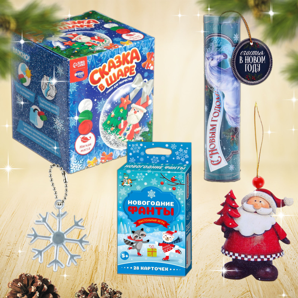 ПОСЫЛКА Новогодняя сказка