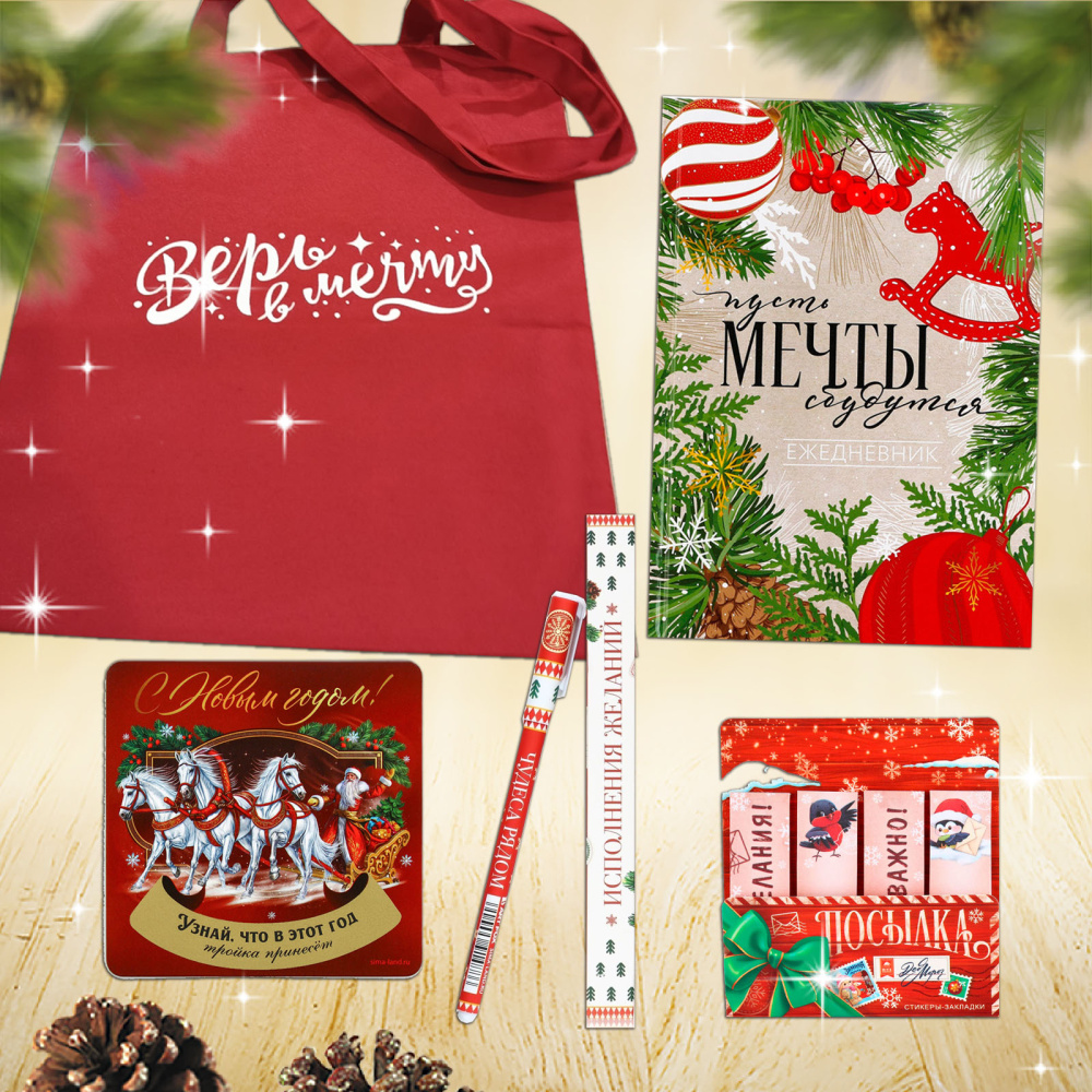 ПОСЫЛКА Верь в мечту