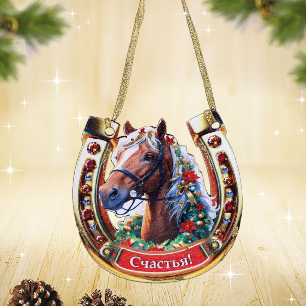 Подкова Счастья